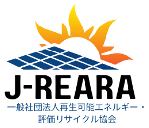 一般社団法人再生可能エネルギー・評価リサイクル協会